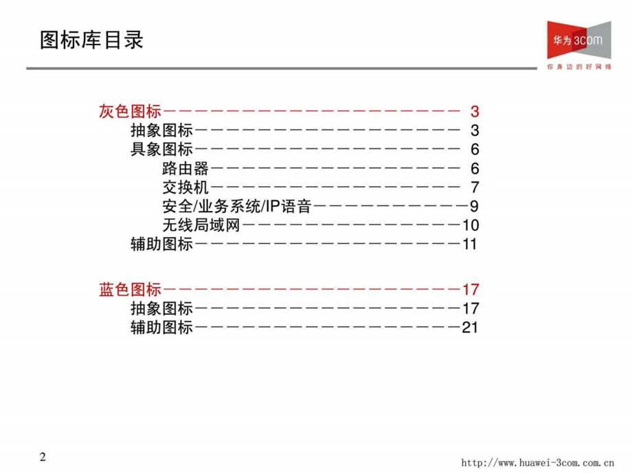 最全图标素材库.ppt.ppt_第2页