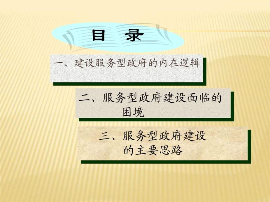 服务型政府的理念和建设.ppt.ppt_第2页