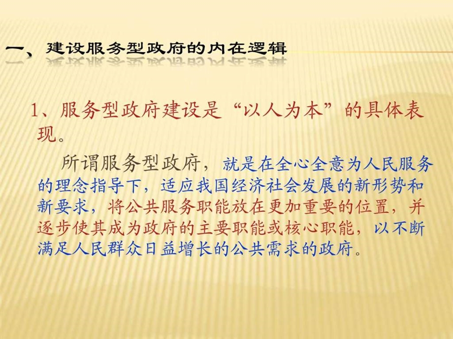 服务型政府的理念和建设.ppt.ppt_第3页