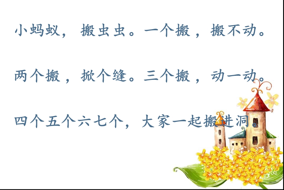 蚂蚁和蝈蝈万金花.ppt_第2页