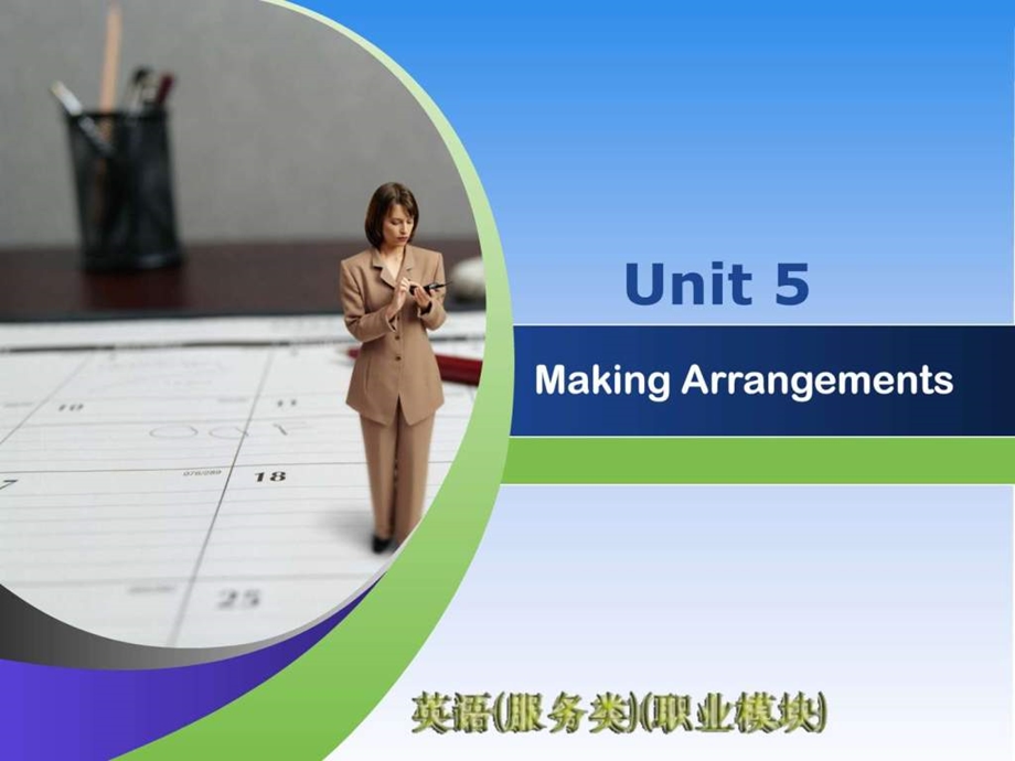 unit5服务.ppt.ppt_第1页