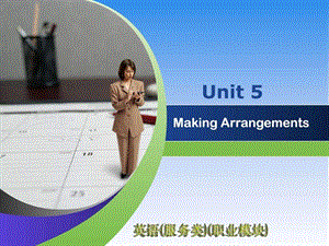 unit5服务.ppt.ppt