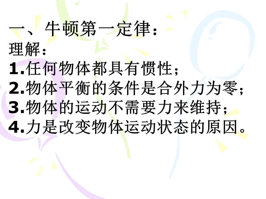 第三单元牛顿运动定律.ppt_第2页