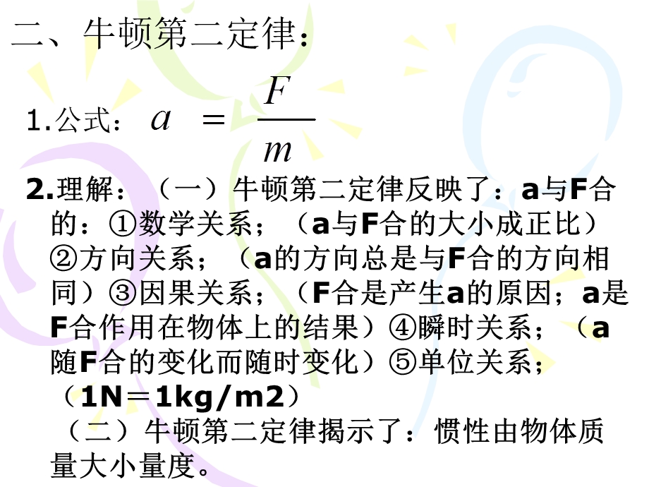 第三单元牛顿运动定律.ppt_第3页