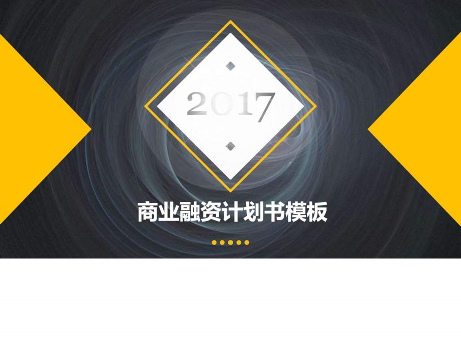 商业计划书营销策划书动态ppt模板动态模板图文.ppt.ppt_第1页