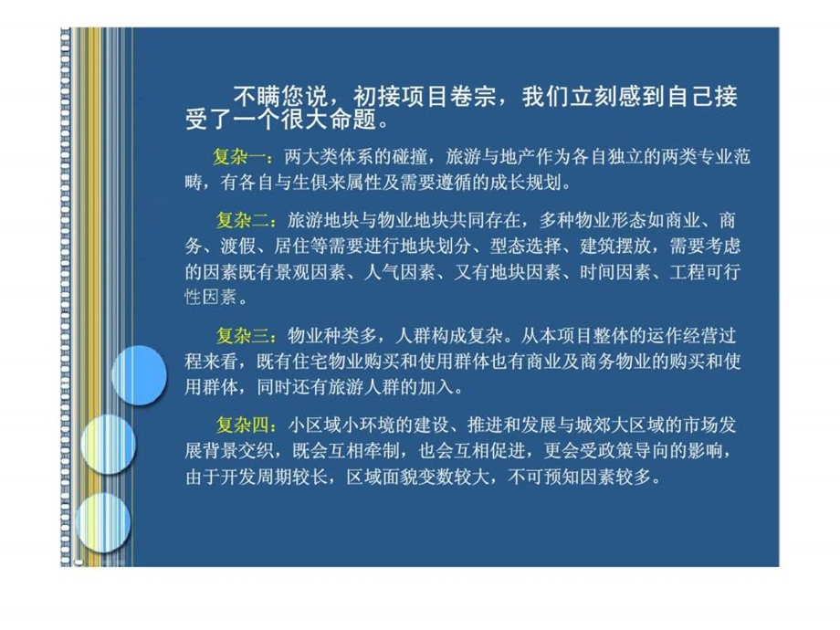 武汉极地海洋世界项目竞标方案.ppt_第3页