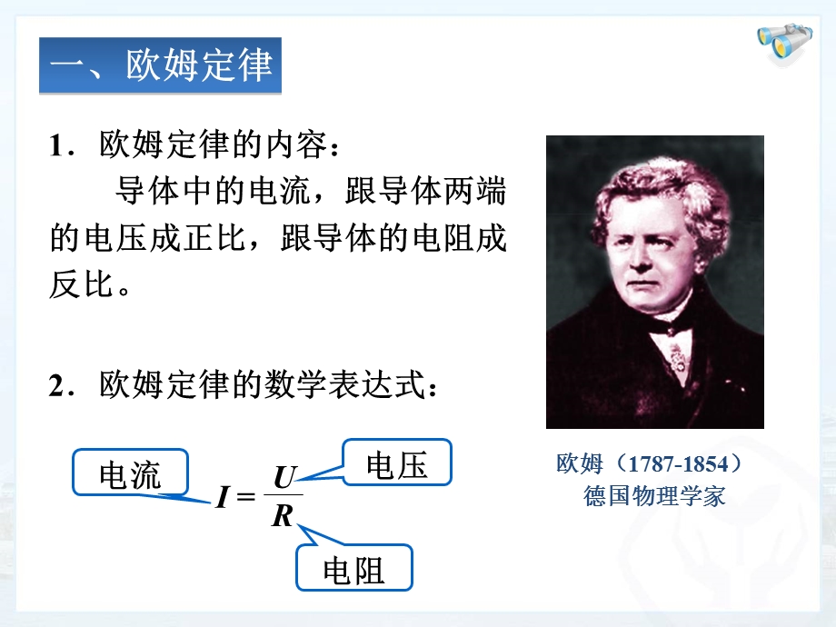 第二节欧姆定律精品教育.ppt_第3页