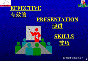 演讲技能培训.ppt.ppt