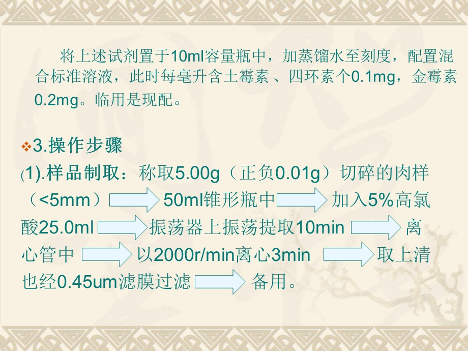 食品中有害有毒物质的测定毒素.ppt_第3页