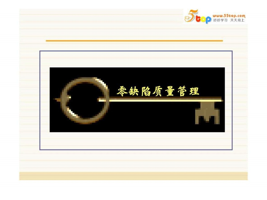 零缺陷质量管理.ppt_第3页