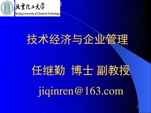 第7章经济费用效益分析重点图文.ppt.ppt