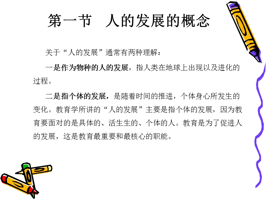 第三章教育与人的.ppt_第3页