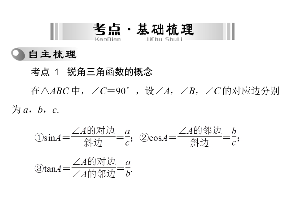 解直角zmj-1764-89854[1].ppt_第2页