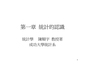 第一章统计的认识.ppt