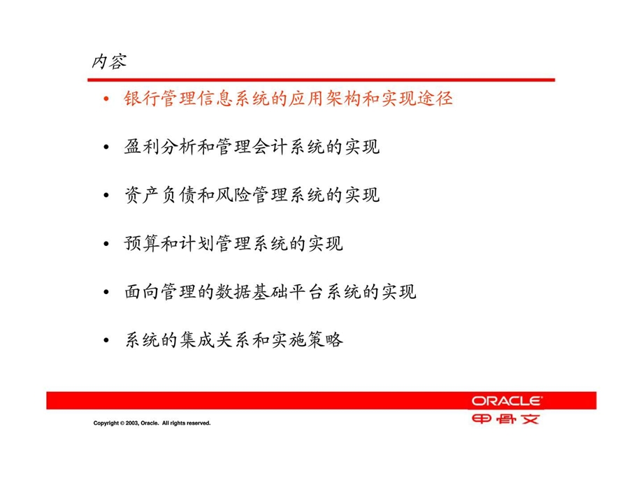 商业银行管理信息系统应用研讨.ppt_第2页