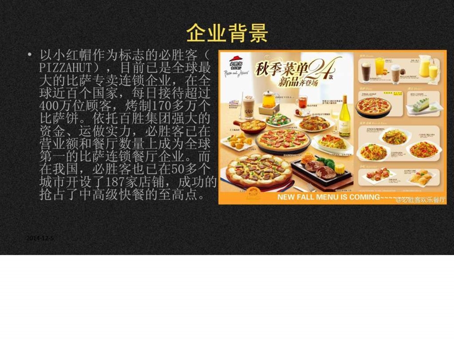 必胜客斯沃特分析.ppt.ppt_第3页