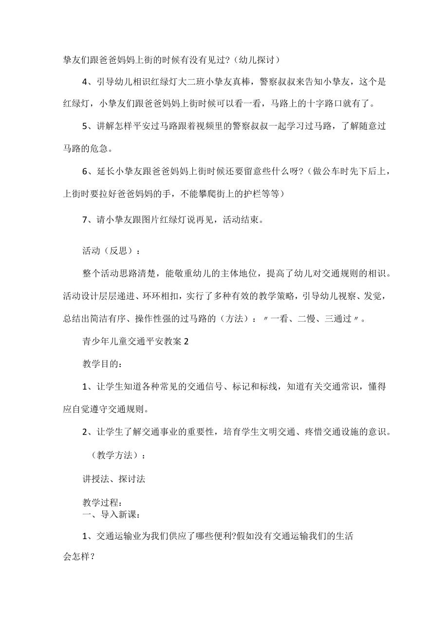 青少年儿童交通安全教案.docx_第2页