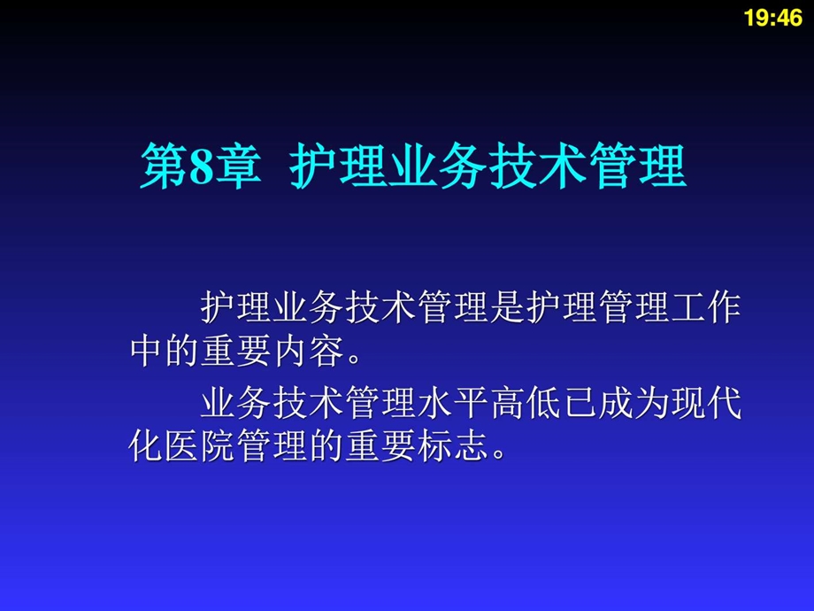 护理业务技术管理图文.ppt_第2页