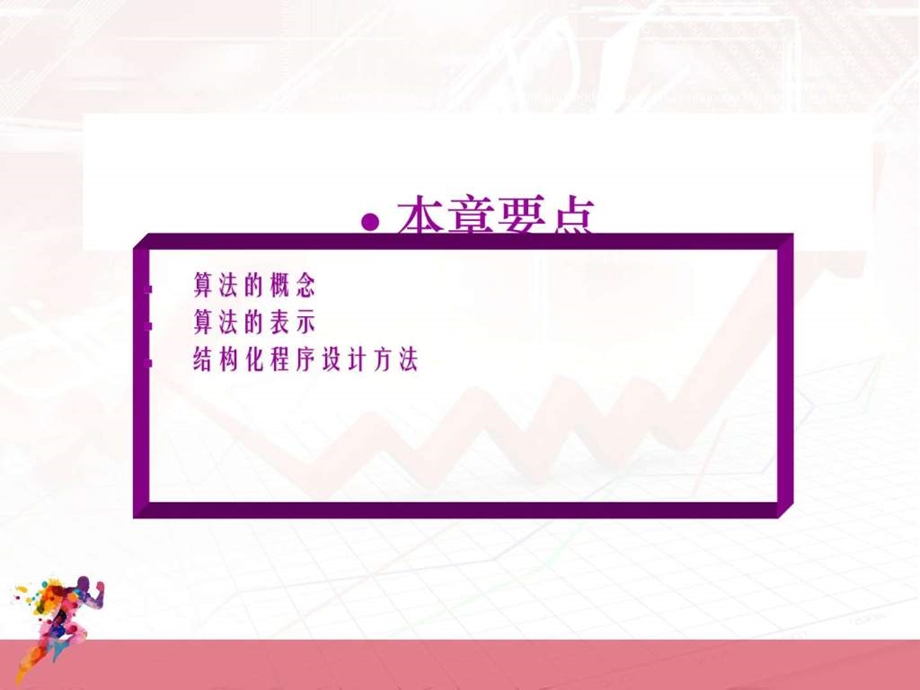 c语言第1章算法图文.ppt.ppt_第2页