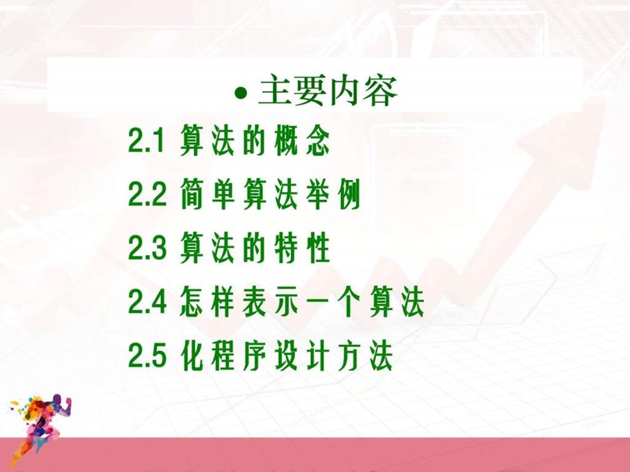 c语言第1章算法图文.ppt.ppt_第3页