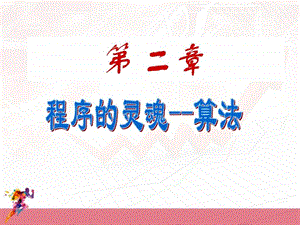 c语言第1章算法图文.ppt.ppt