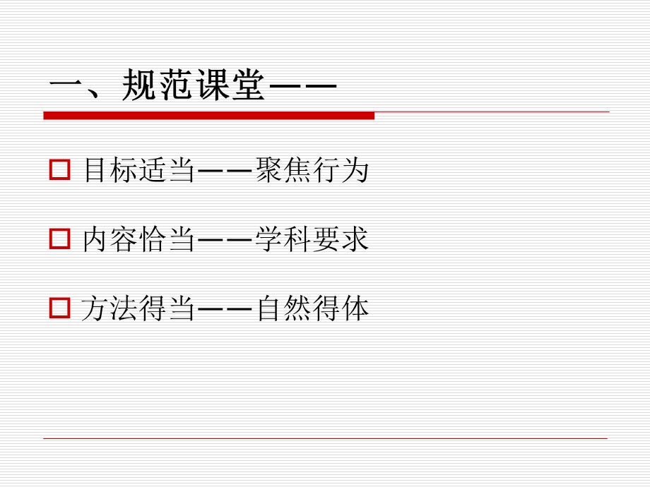 程红兵-创建有文化含量的智慧课堂.ppt_第3页