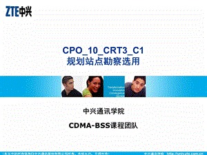 1cpo10crt3c1规划站点勘察选用72.ppt