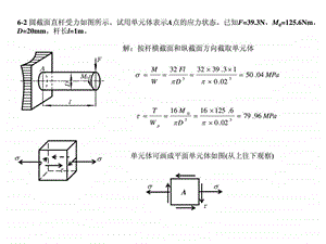 华科材料力学课后习题答案01.ppt