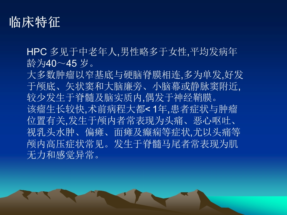 血管周细胞瘤.ppt_第3页