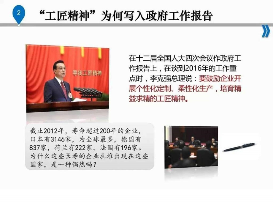 工匠精神图文1530565401.ppt.ppt_第2页