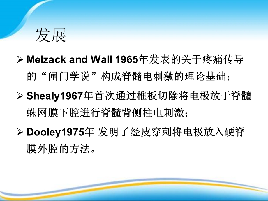 腰部手术后剧烈疼痛的治疗方法脊髓电刺激手术第四军医大学唐都医院功能神经外科.ppt_第2页