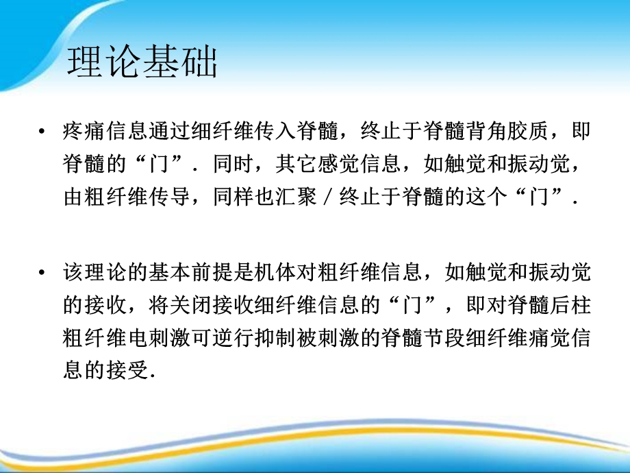 腰部手术后剧烈疼痛的治疗方法脊髓电刺激手术第四军医大学唐都医院功能神经外科.ppt_第3页