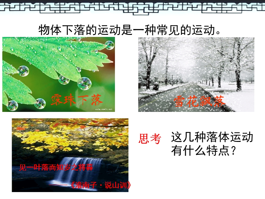 精心制作之高一物理必修一25自由落体运动WHL.ppt_第2页