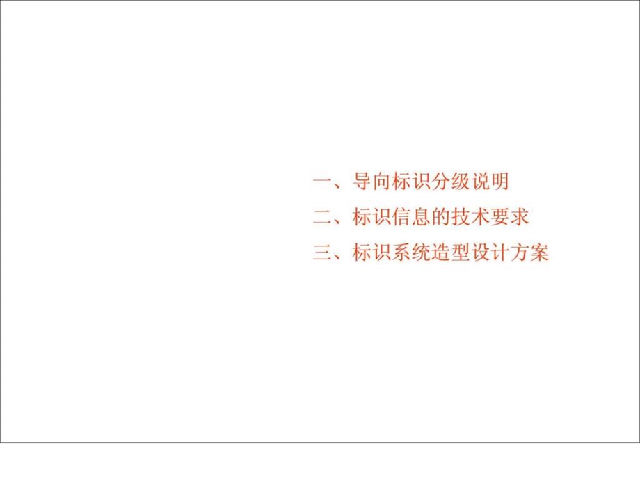 园区引导标识设计方案080707纺织轻工业工程科技专业资料.ppt.ppt_第2页