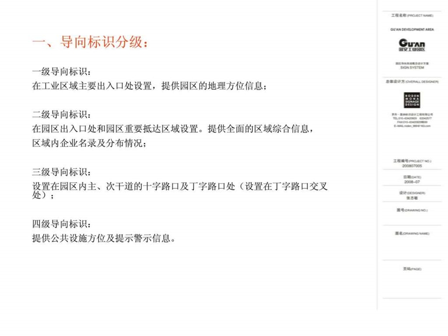 园区引导标识设计方案080707纺织轻工业工程科技专业资料.ppt.ppt_第3页