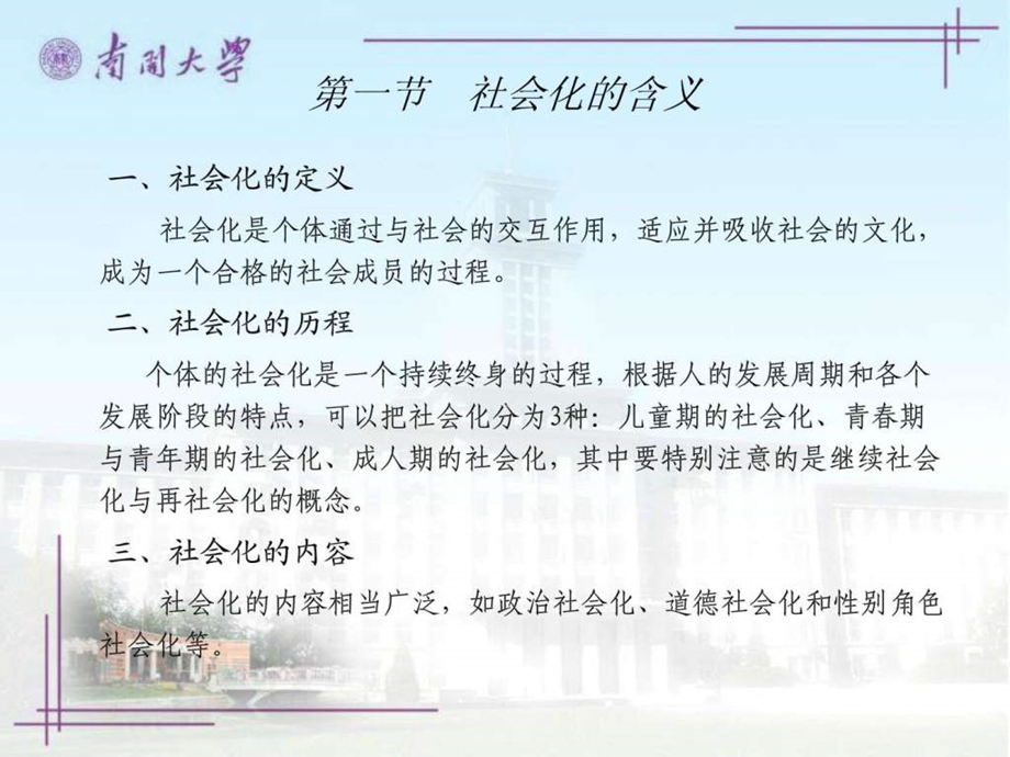 社会心理学南开大学精品课程03.ppt_第3页