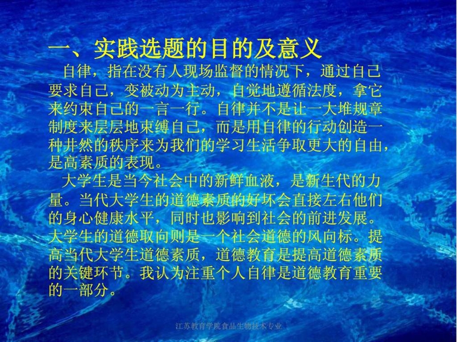 思修社会实践活动总结PPT课件2.ppt_第2页