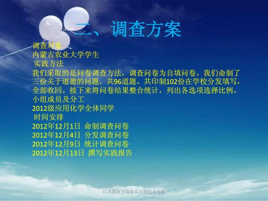 思修社会实践活动总结PPT课件2.ppt_第3页