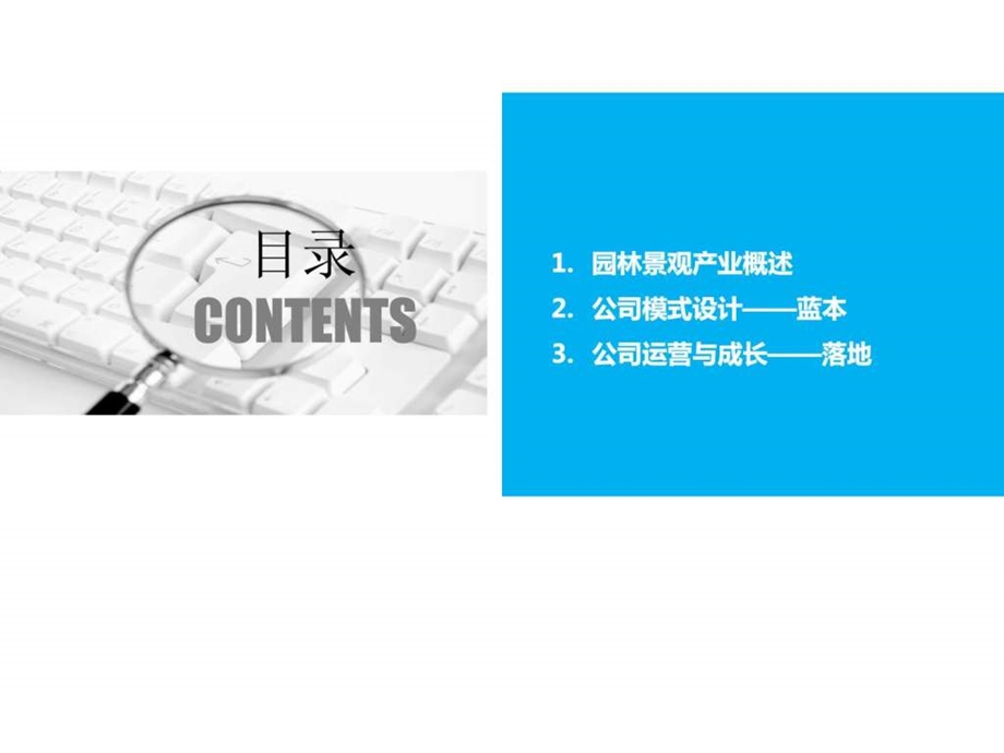 园林景观工程公司自动保存的.ppt.ppt_第2页