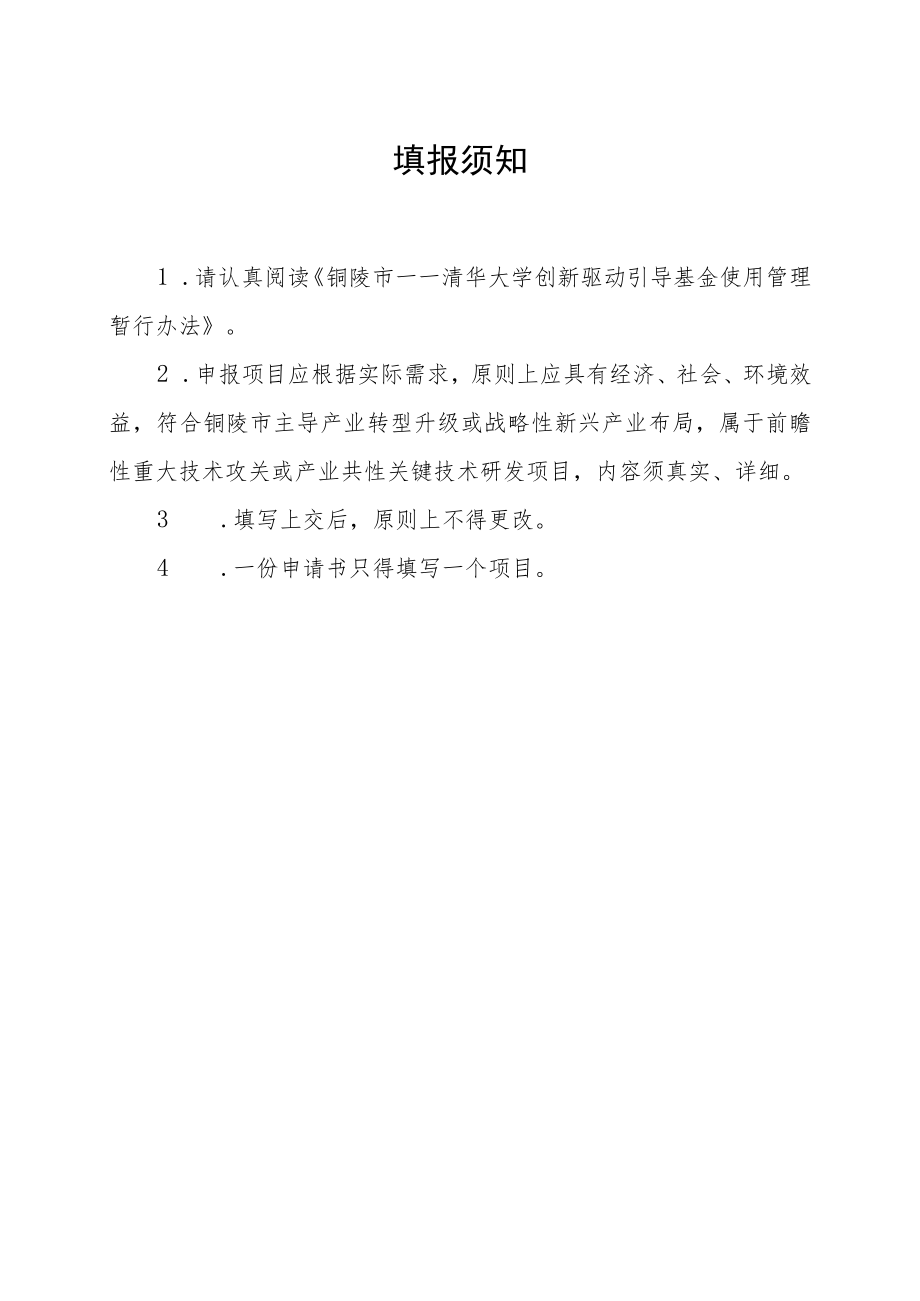 铜陵基金立项申请书重大关键技术攻关项目.docx_第2页