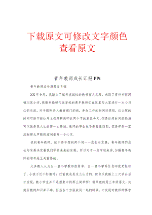 青年教师成长汇报多篇合集.docx