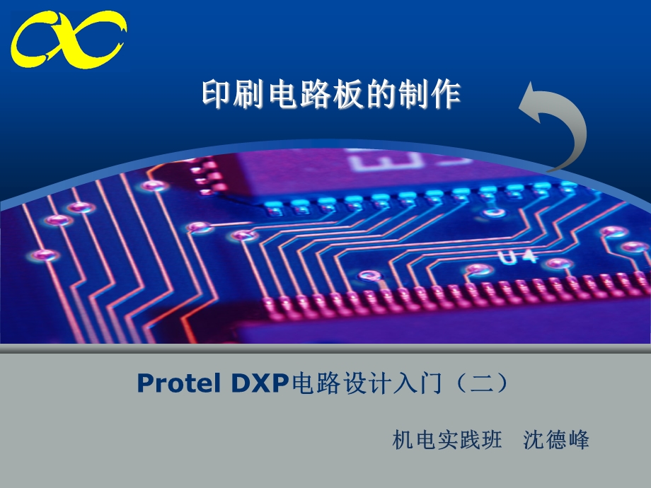 电路设计入门二.ppt_第1页