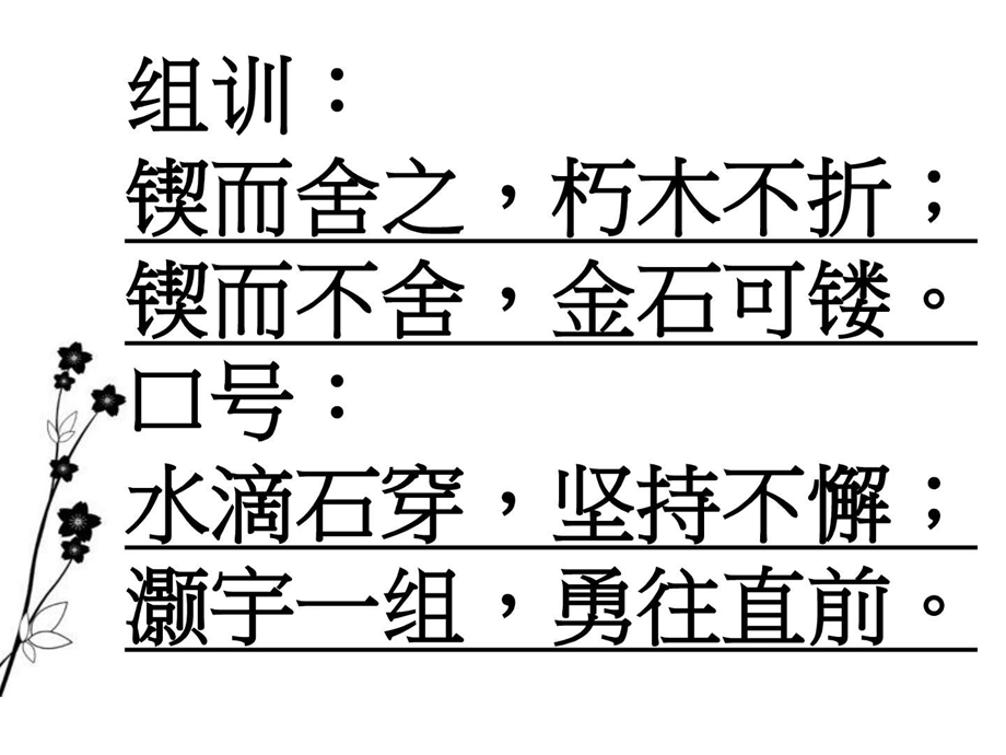 初中班级文化图文.ppt.ppt_第1页