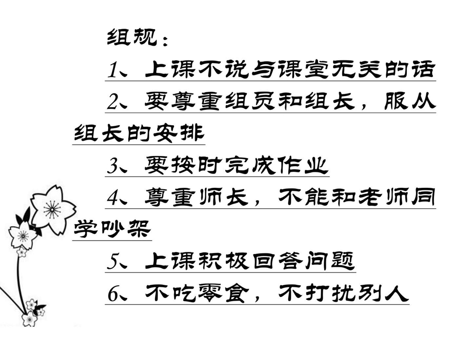 初中班级文化图文.ppt.ppt_第2页