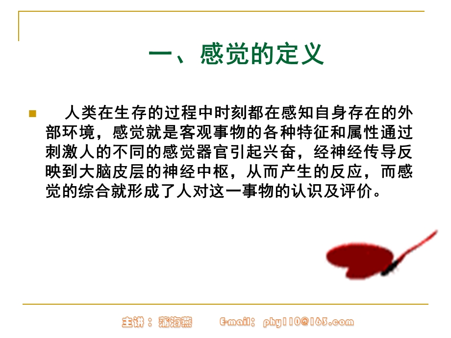 感觉的概念与感觉的基本规律.ppt_第3页