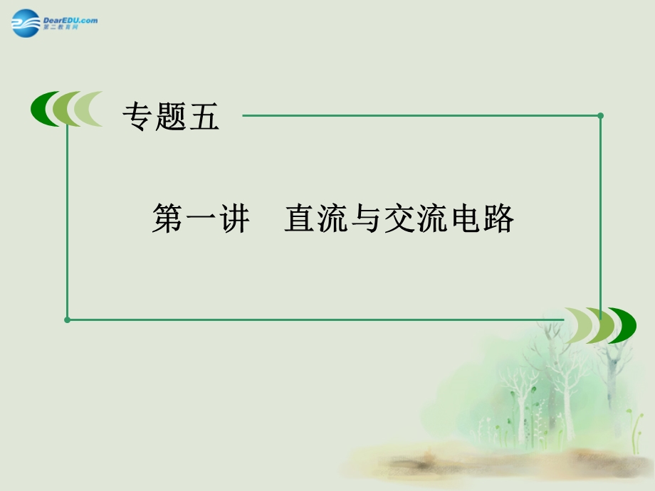 电路和电磁感应教学课件.ppt_第2页