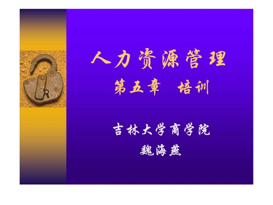 人力资源管理第五章培训.ppt_第1页