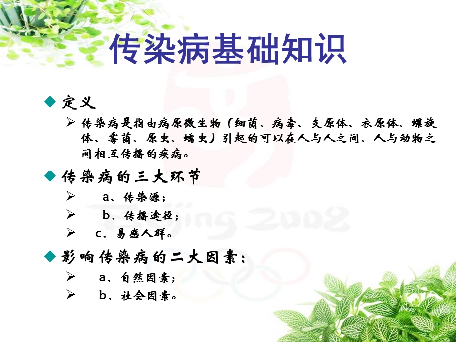 学校呼吸道传染病预防与控制.ppt_第3页