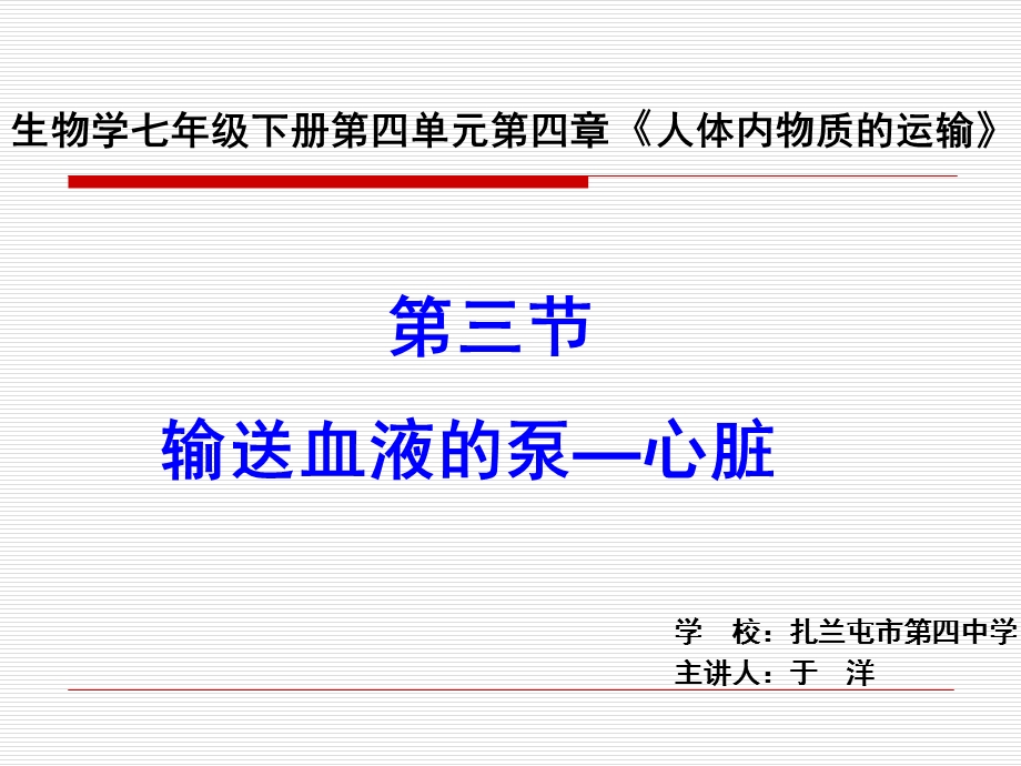 输送血液的泵——心脏齐东华.ppt_第2页