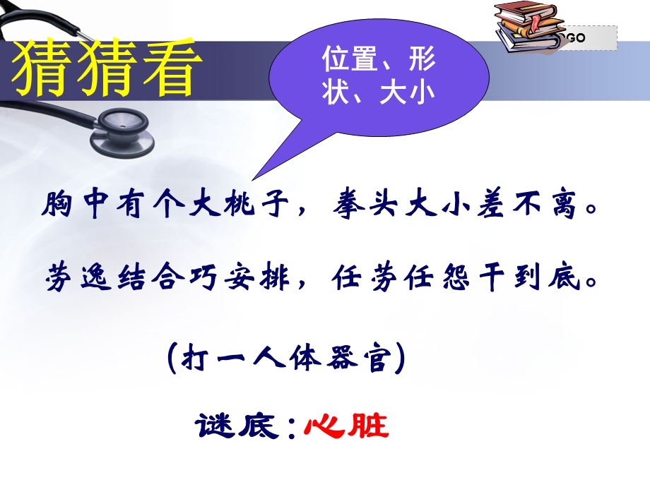 输送血液的泵——心脏齐东华.ppt_第3页